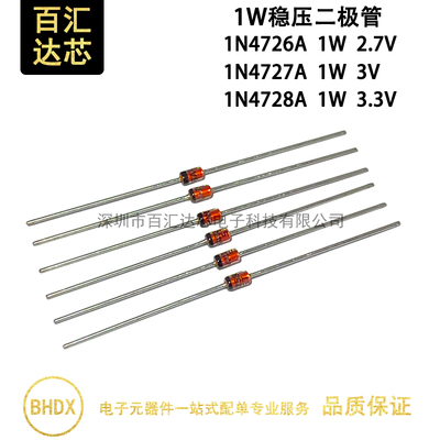 1W稳压二极管 1N4726A 1N4727A 1N4728A 直插玻璃管 2.7V 3V 3.3V