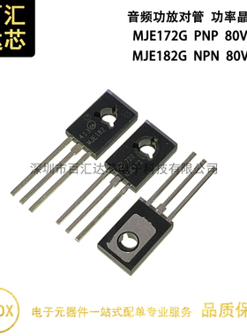 MJE172G JE172G MJE182G JE182G 功率晶体管TO-126 PNP/NPN 80V3A