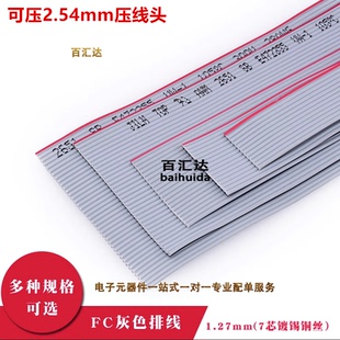 FC灰色排线JTAG显示屏排线1.27mm间距12/16/20/34/40P适用2.54mm
