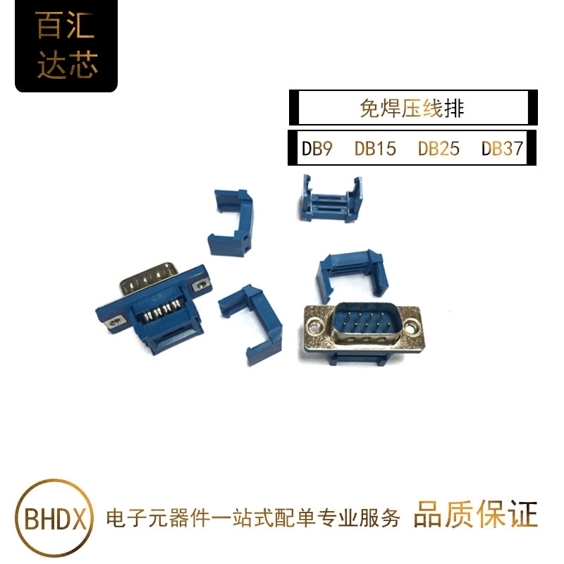 免焊压线式压排线接头