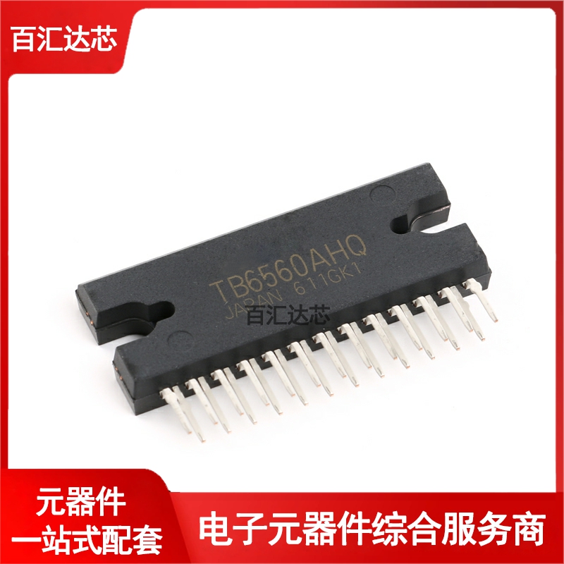 直插 TB6560AHQ HZIP-25 步进电机驱动器IC芯片 全新