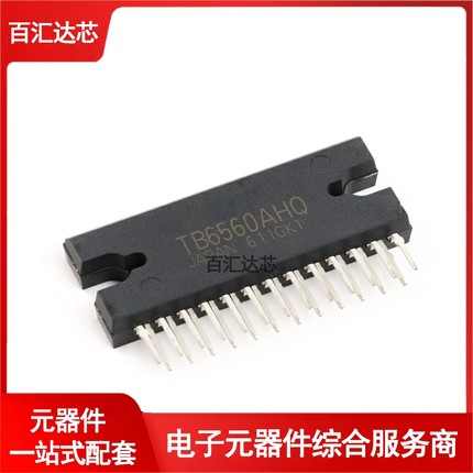 直插 TB6560AHQ HZIP-25 步进电机驱动器IC芯片 全新