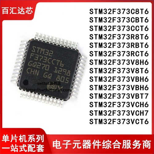 STM32F373C8T6 CB CC R8 RB RC V8 VB VC T6 ARM微控制器-单片机