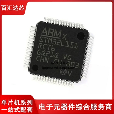 STM32L151RCT6 R6T6 R8T6 RBT6 RDT6 RET6 LQFP-64微控制器单片机