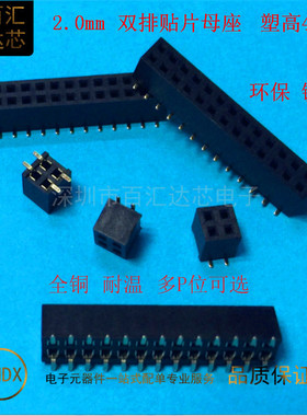 2.0mm间距 立式贴片双排母 环保排针插座2*3/4/5/6/8/10/12-40P