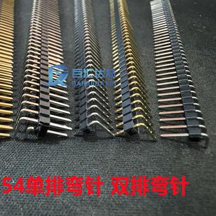 2.54mm弯针 单排排针1*40P 双排排针2*40P 90度插针 弯脚连接器
