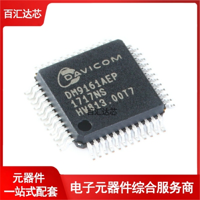 贴片 DM9161AEP LQFP-48 低功耗快速以太网收发器IC芯片 全新