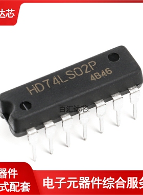 直插 HD74LS02P DIP-14 2输入四或非门 逻辑芯片 全新