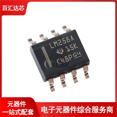 贴片 LM258ADR SOIC-8 双路通用运算放大器IC芯片 全新