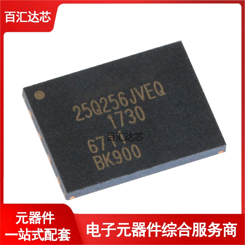 贴片 W25Q256JVEIQ WSON8 内存芯片 32MB 256Mbit存储器 全新