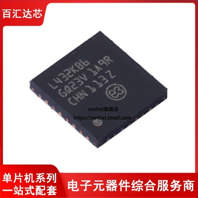STM32L432KBU6TR STM32L432KCU6 UFQFN-32 微控制器 - MCU单片机
