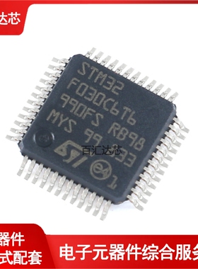 STM32F030C6T6 LQFP-48 ARM Cortex-M0 32位微控制器-MCU