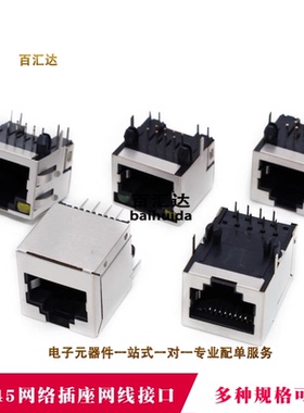 RJ45屏蔽网口插座 网络接口911105A 水晶头座母座8P 8C立式带屏蔽