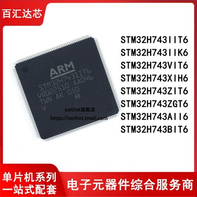 STM32H743VGT6 VIT6 ZGT6 ZIT6 IIT6 BIT6 IIK6 VIH6 XIH6 AII6