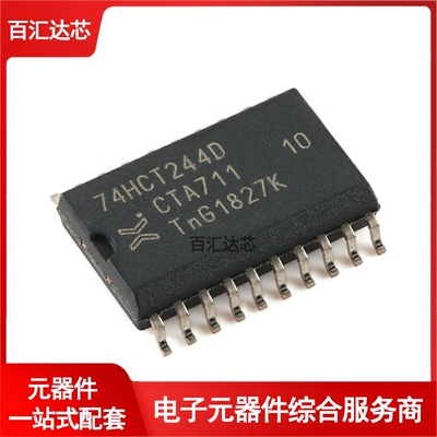 74HCT244D,653 SOIC-20 八路缓冲器/线路驱动器；三态 全新