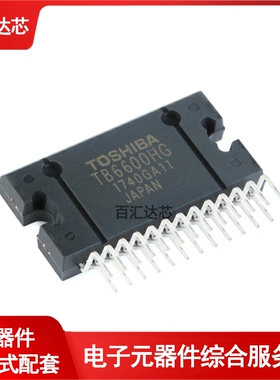 直插 TB6600HG HZIP-25 双极性步进电机驱动器IC芯片 全新