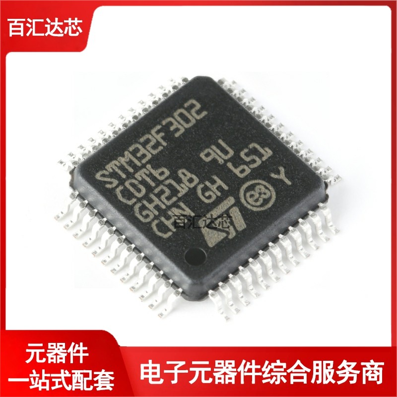 STM32F302CBT6 LQFP-48 ARM Cortex-M4 32位微控制器MCU