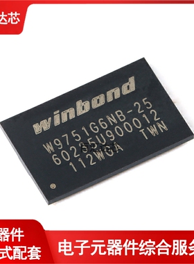 W9751G6NB-25 VFBGA-84 512M-bits DDR2 SDRAM 内存芯片 全新