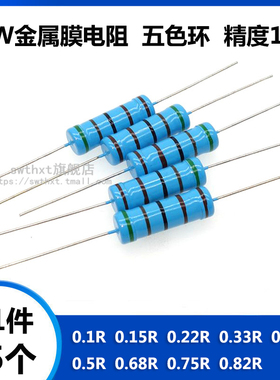 5W金属膜电阻 0.1R 0.68R 0.22R 0.33R 0.47R 0.5R 欧姆 五色环1%