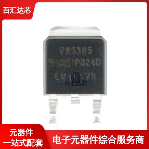 IRFR5305TRPBF TO-252-3 P沟道 -55V/-31A 贴片MOSFET管全新