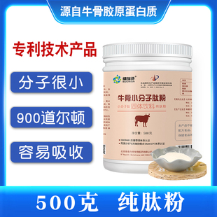 牛骨小分子肽胶原蛋白肽粉800道尔顿小分子肽低聚肽活性肽营养品