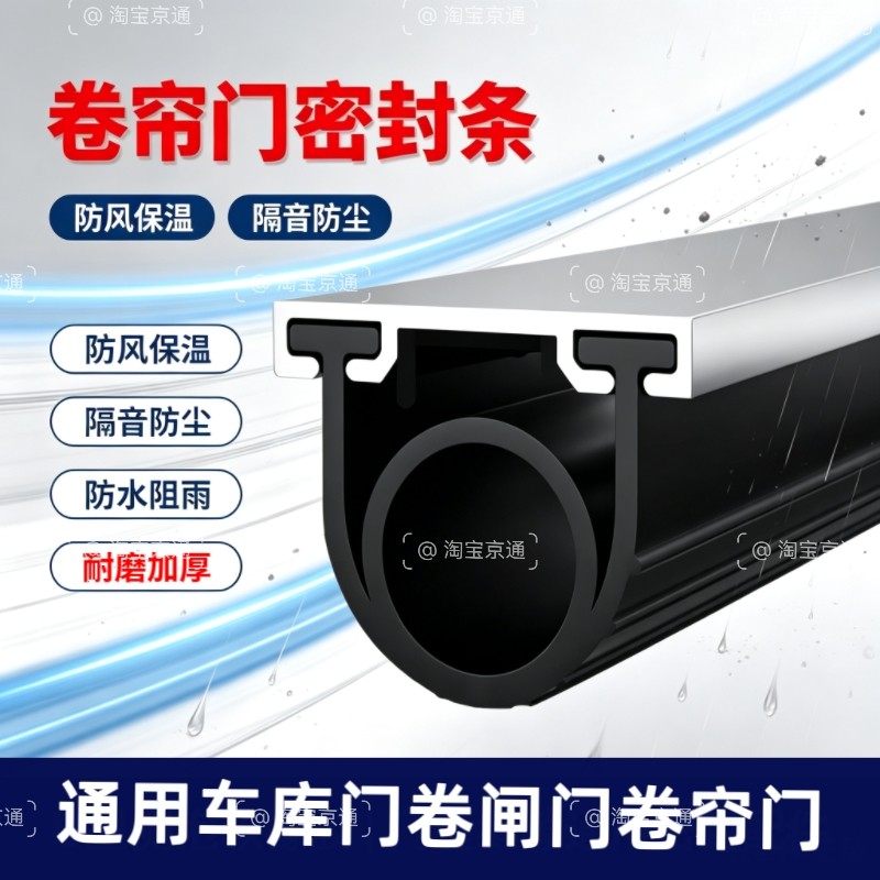 卷闸门密封条防水t型T边车库门底部橡胶条卷帘门防虫防雨密封胶条图片