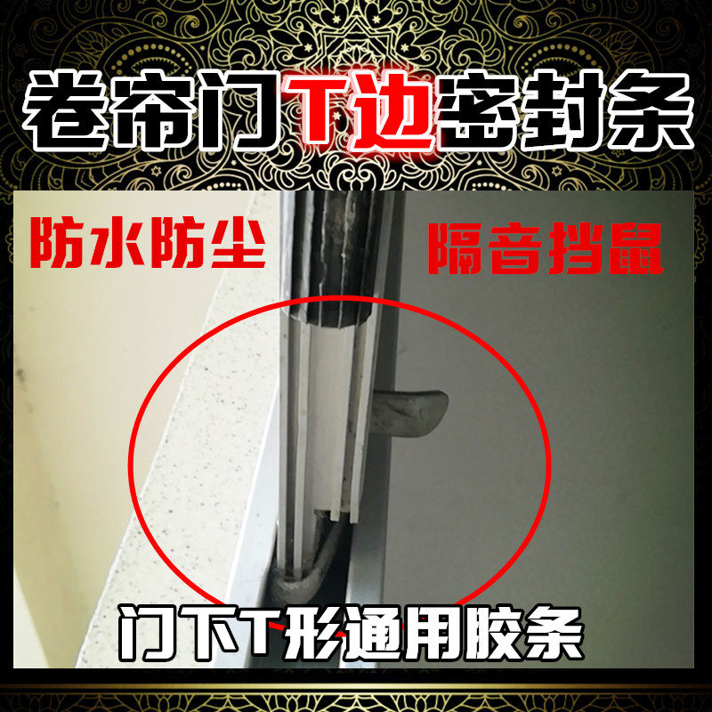 卷帘门底部密封条挡水卷闸门密封条卷闸防风防尘加厚防水防鼠挡板图片