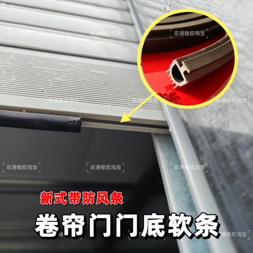 卷帘门密封条防水挡水电动门底部橡胶条卷帘门防雨卷闸门胶条防风