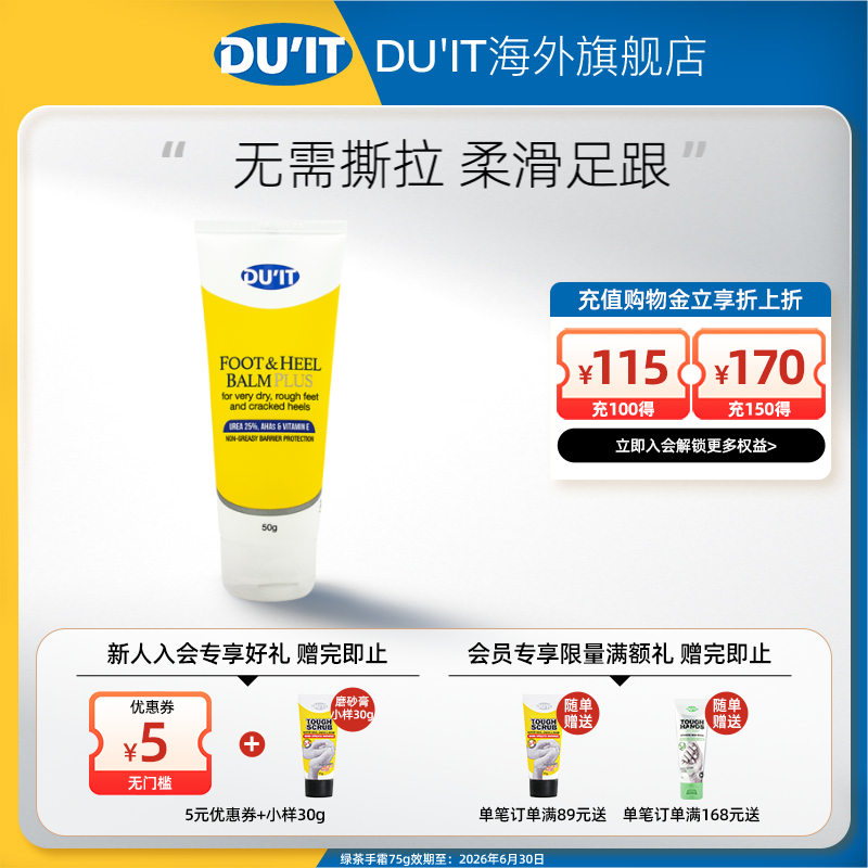 du'it澳洲50g足膜保湿死皮护脚霜