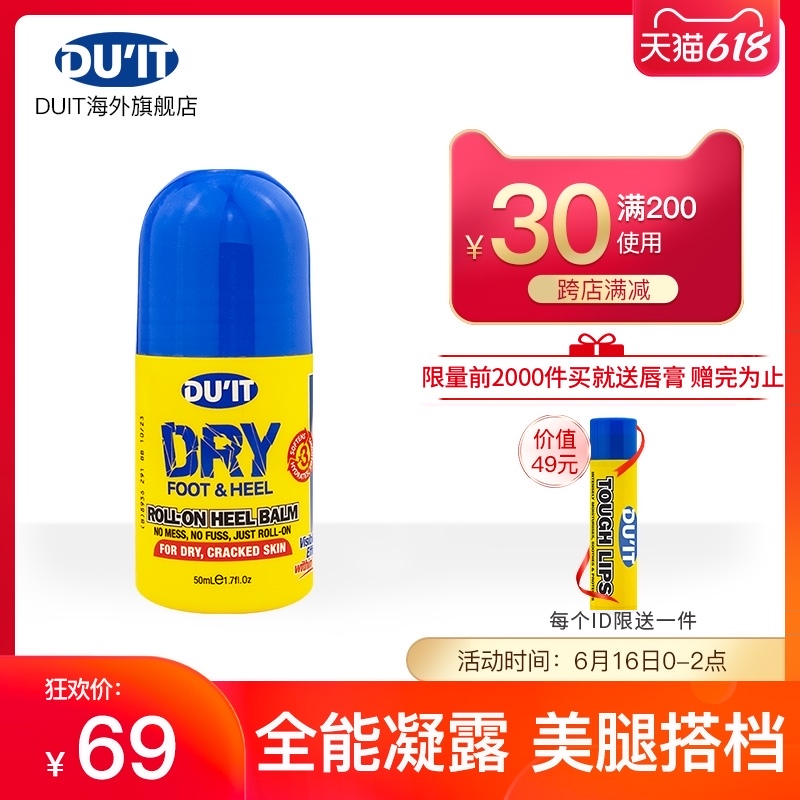 3小红书同款DU'IT护脚神器duit滚珠护足霜高跟鞋脚膜后跟干裂滋润