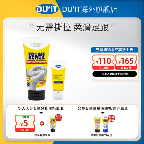 澳洲进口DU'IT足膜护足霜50g+临期27年10月磨砂膏150g温和去角质