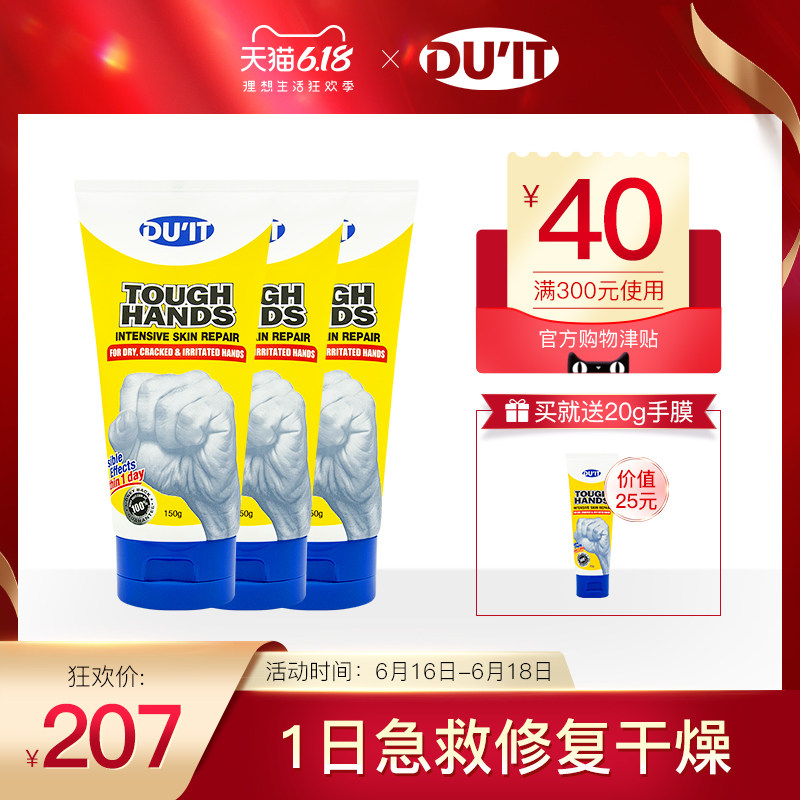 澳洲duit急救手膜护手霜男女150g*3支