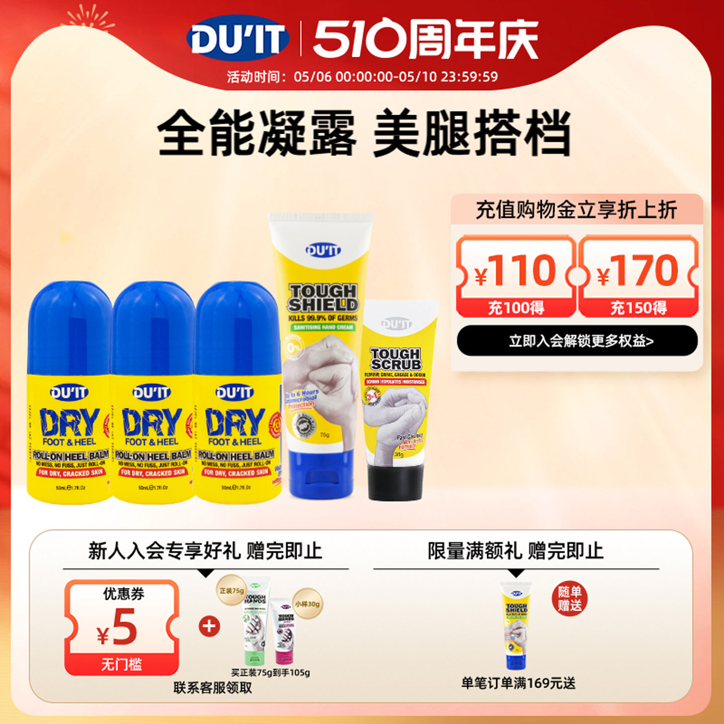 DU'IT滚珠护足凝露50ml*3 护脚神器护足霜足膜后跟滋润防干裂