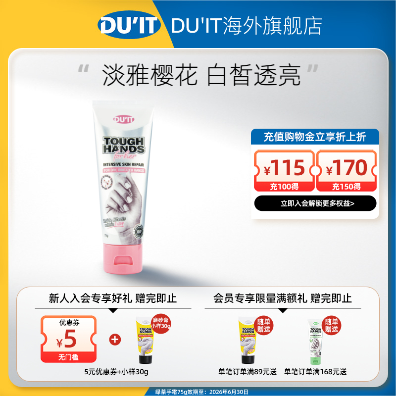 澳洲du'it女士胜肽75g樱花护手霜