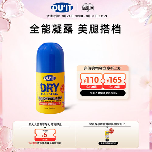 du'it小红书同款神器后跟护足霜