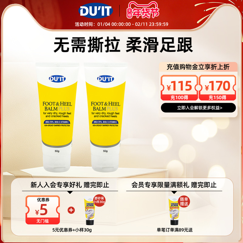 澳洲DU'IT护足霜足膜50g*2 修复脚跟干裂滋润保湿去角质死皮硬茧,洗护清洁剂/卫生巾/纸/香薰,护足霜,淘宝优惠券,粉丝福利购,淘宝优惠卷
