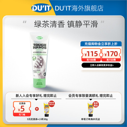 澳洲du'it女士胜肽75g嫩白护手霜