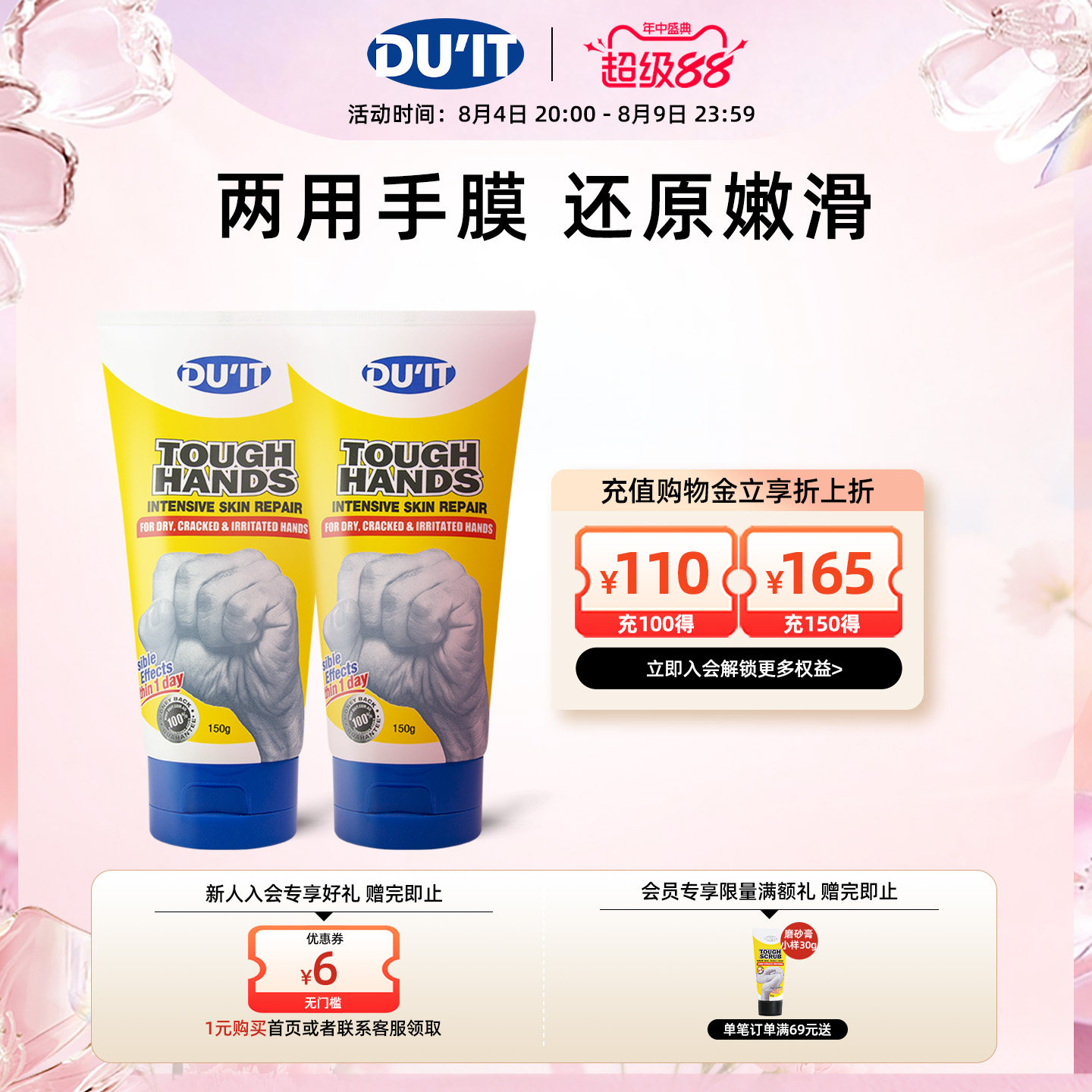 DU'IT经典手膜护手霜150g*2家庭装 嫩白保湿去死皮淡细纹男女适用