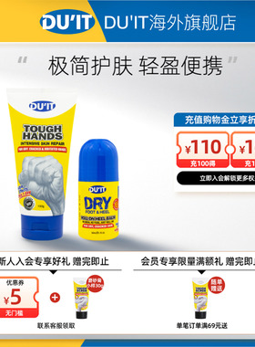 DU'IT经典急救手膜手霜150g+护脚神器护足霜滚珠凝露50ml 滋润