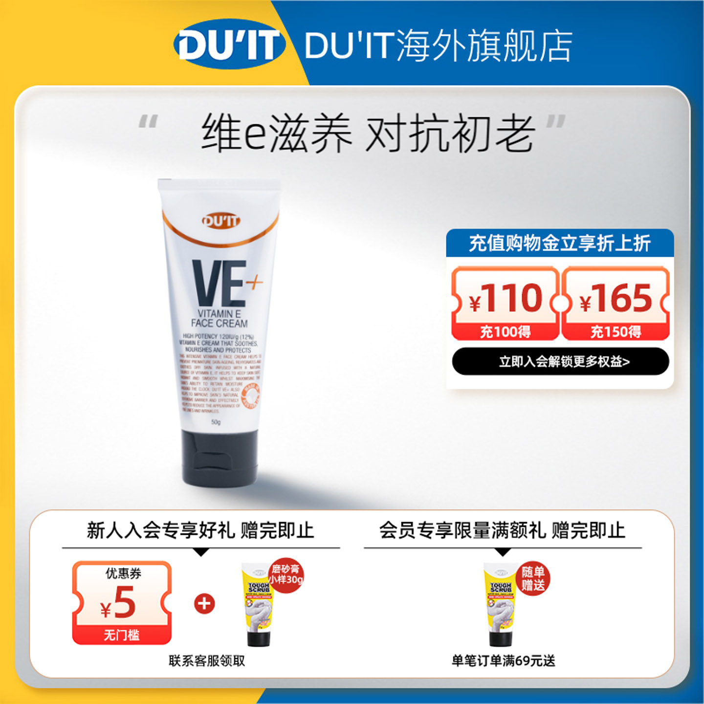 澳洲DU'IT VE面霜50g 天然维生素E滋润保湿补水妆前乳温和无刺激