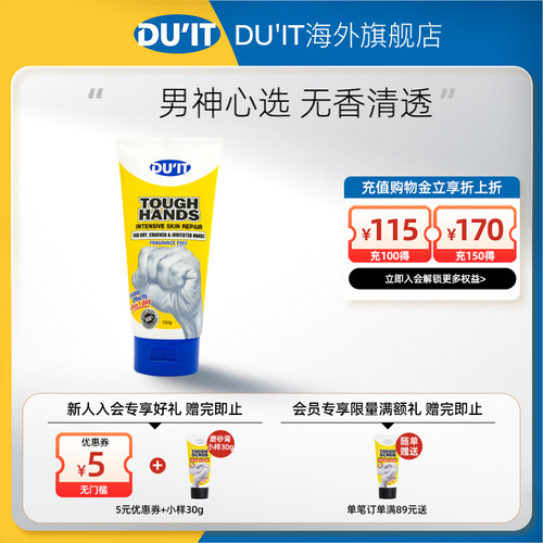 duit手膜香精嫩白保湿滋润去角质