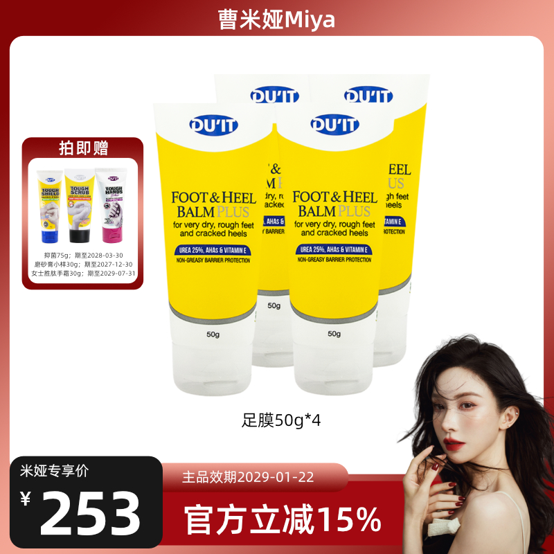 澳洲进口DU'IT足膜护足霜50g*4支 脚后跟干裂滋润保湿去角质死皮