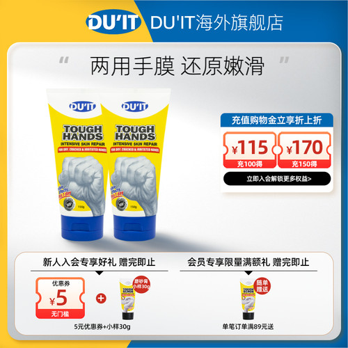 duit经典护手霜嫩白保湿适用