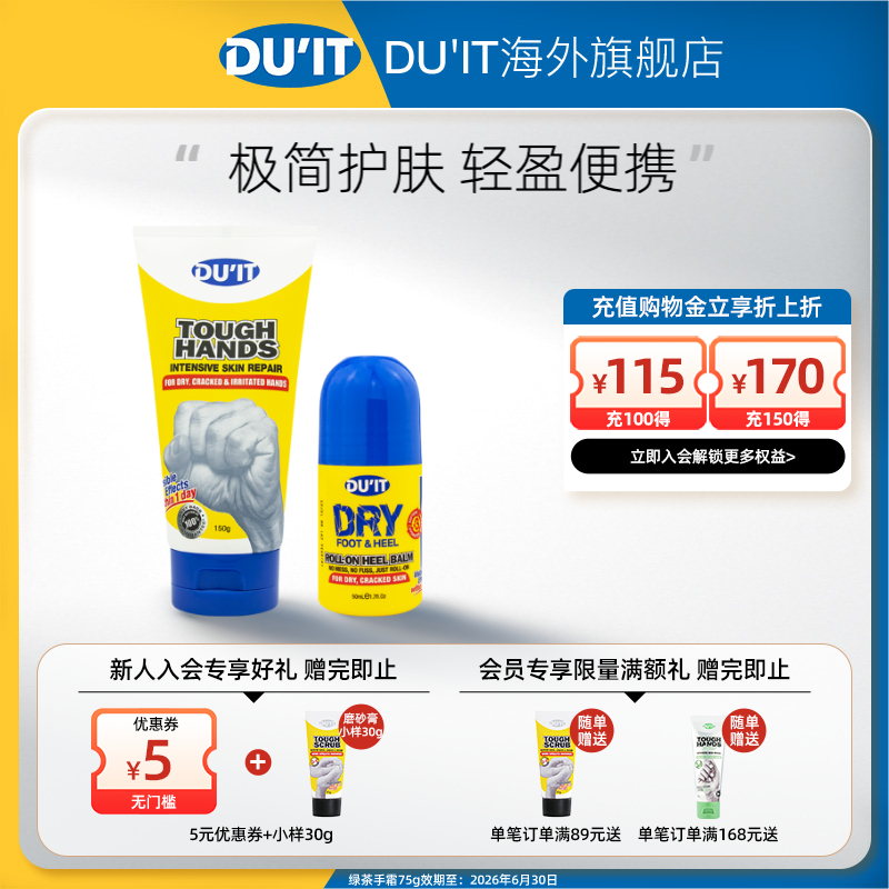 duit经典滋润保湿手霜滚珠护足霜