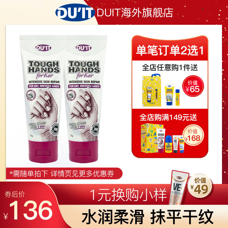 秦岚同款 DUIT女士护手霜75g*2支 秋冬长效保湿滋润嫩白去倒刺
