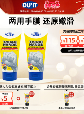 DU'IT经典手膜护手霜150g*2家庭装 嫩白保湿去死皮淡细纹男女适用