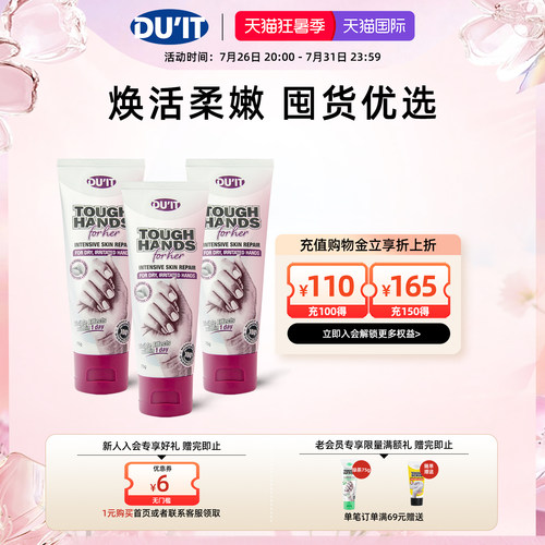 澳洲进口DU'IT女士胜肽护手霜75g*3支 长效保湿滋润嫩白去角质