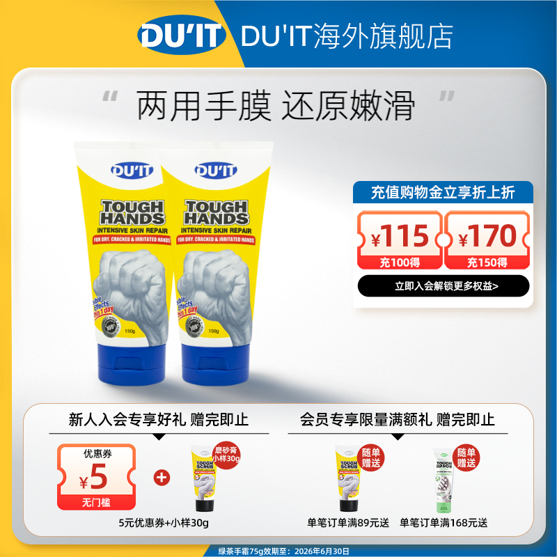 duit经典护手霜嫩白保湿适用