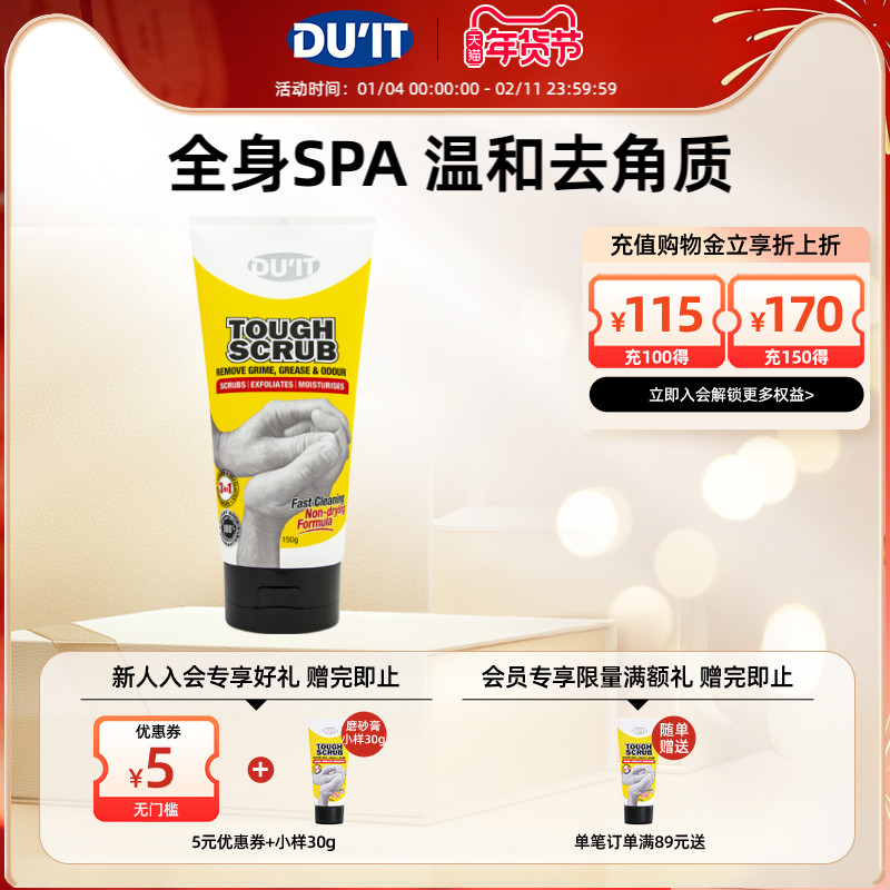 澳洲DU'IT身体磨砂膏150g 天然核桃木温和去角质鸡皮嫩白保湿,洗护清洁剂/卫生巾/纸/香薰,身体磨砂膏/去角质膏,淘宝优惠券,粉丝福利购,淘宝优惠卷