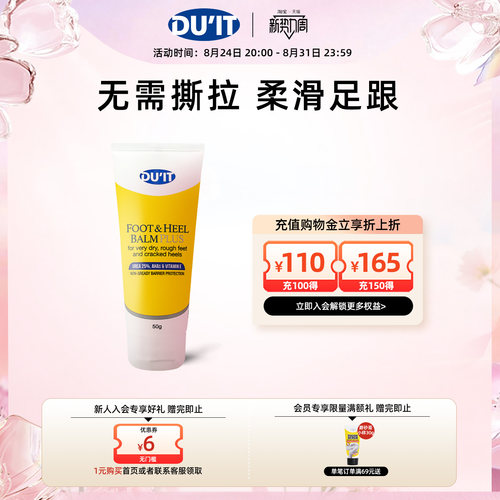 du'it澳洲50g足膜保湿死皮护脚霜